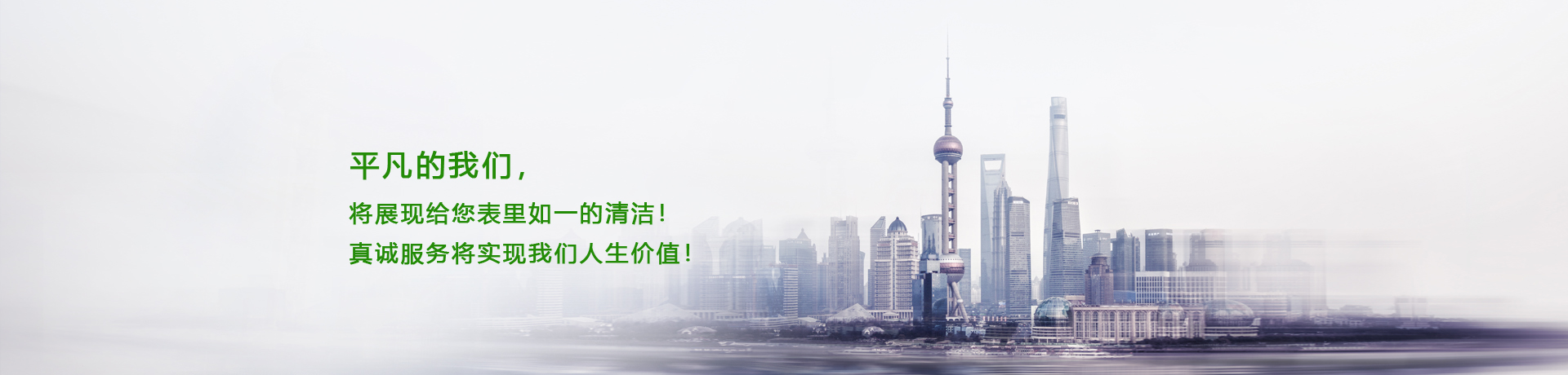 上海專業商務樓保潔公司